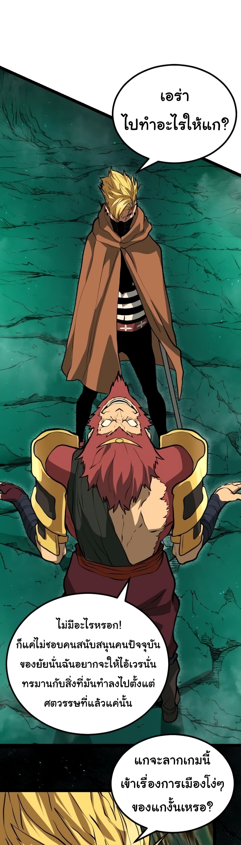 God Game ตอนที่ 24 (11)